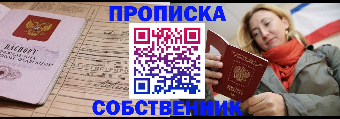 прописка регистрация в Валуйках
