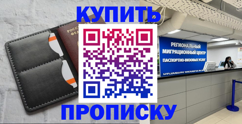 прописка ребенка в Валуйках