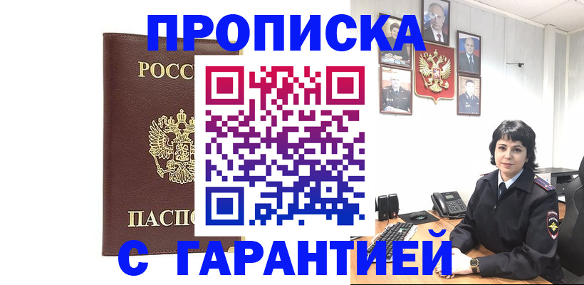 временная регистрация для всех в Валуйках