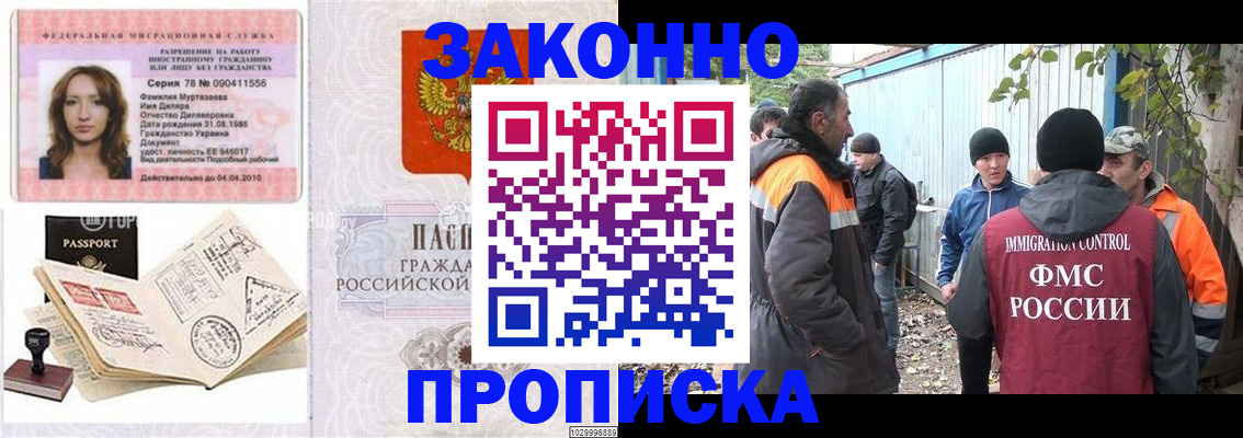 временная регистрация для всех в Валуйках